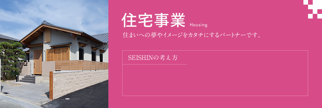 福祉事業 すべての人にやさしい社会と施設をめざしています。