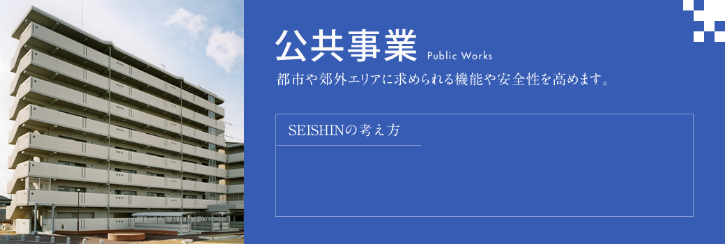 福祉事業 すべての人にやさしい社会と施設をめざしています。